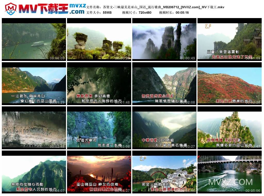 苏贤文-三峡最美是巫山_国语_流行歌曲_MB206712